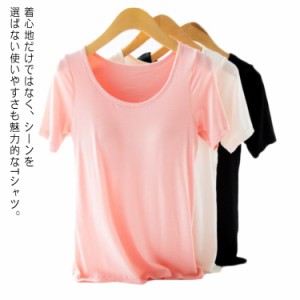  Tシャツ ストレッチ レディース 半袖 カップ付き カットソー Uネック トップス Tシャツ インナー 通気性 スポーツ 夏物 無地 部屋着 お