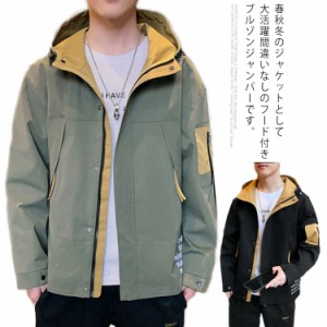  長袖 ウィンドブレーカー ブルゾン ジャケット メンズ 防水 秋冬 アウター アウトドア 春服 ライトアウター フード付き ジャンパー おし