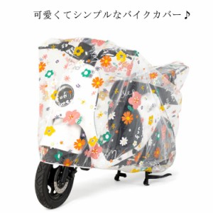  防水カバー 防塵 レインカバー 防水 防油 バイクカバー バイク 原付 スクーター かわいい PEVA 丈夫 花柄 恐竜 簡単にカバーできる