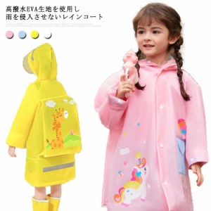  自転車 キッズ ポンチョ 女の子 レインウェア 男の子 カッパ 雨具 子供 90-160cm ランドセル対応 入園入学 ジュニア 収納袋付き 厚手 防