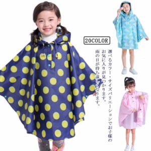  選べる20色！レインコート 小学生 ジュニア キッズ 通学 カッパ 雨具 男の子 かわいい 子供 かっぱ 女の子 合羽 こども 防水 レインウェ