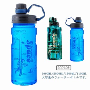  洗いやすい ウォーターボトル 水筒 スポーツボトル 丈夫 持ち運び 目盛り付き 2000ml 1500ml ドリンクボトル 3000ml 軽量 ボトル 大容量