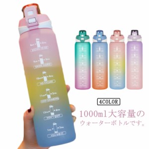  ウォーターボトル 1リットル 1000ml かわいい 男の子 大容量 女の子 直飲み コップ 熱湯 耐冷耐熱 水筒 洗いやすい 超軽量 携帯便利 目