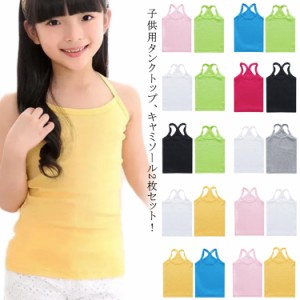  綿 女の子 肌着 下着 キッズ服 コットン 2枚セット！キャミソール インナー 110 子供服 タンクトップ 100 90 120 130 140 150 160