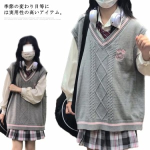  セーター 学生服 スクールベスト 制服 ニット JK制服 送料無料 Vネック JK 秋 ノースリーブ 夏 春 スクール スクールニット ニットベス