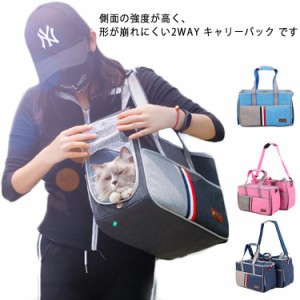  小型犬 ショルダー 送料無料 2wayペットキャリー ねこ ペットキャリーバッグ ペット ネコ 2wayペットキャリー ペット イヌ キャリー 2WA