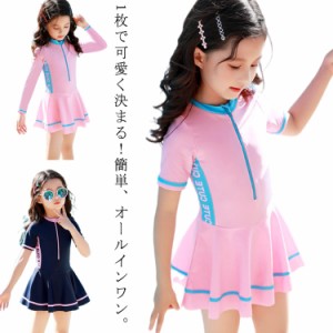  海 ワンピース 子供 水着 ガールズ 女児 前ジッパー スクール水着 半袖 送料無料 オールインワン 長袖 ワンピース水着 スカート Aライン