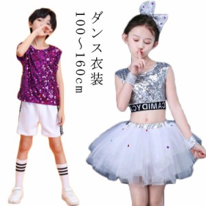  キッズ ダンス衣装 スパンコール 子供 ダンス 服 派手 ジュニア ガールズ ヒップホップ こども チュール 目立つ スカート 発表会 チアダ