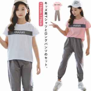  女の子 ジャージ 半袖 セットアップ ウェストゴム キッズ クルーネック ジュニア 夏 ロングパンツ Tシャツ ガールズ 女児 カジュアル ス