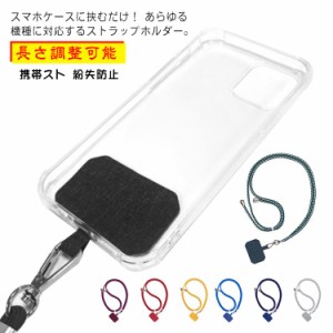  全機種対応 首かけ 斜めがけ スマホショルダー ホルダー スマートフォン 携帯ストラップ 首掛け リング 落下防止 ネックストラップ 肩紐