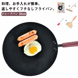  トンボ付き 30cm クレープ クレープ焼き器 クレープ作り ハンディクレープメーカー テフロン加工 クレープパン ホームパーティ お菓子作