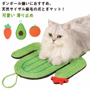  可愛い 爪研ぎ 家具保護 猫用 爪研ぎ 爪とぎマット 壁保護 床保護 家具保護 ソファー保護 椅子保護 硬過ぎないマット 天然サイザル麻毛 