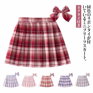  リボン スクールスカート ふんわり フレアスカート 女の子 ガールズ ネクタイ付き キッズ 子供服 制服 チェック柄 小学生 ショート丈 a