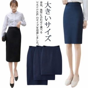  制服 スカート 春夏 黒 事務服 紺 大きいサイズ レディース ミディアム バックスリット ロング 膝上 ひざ下丈 オフィス タイトスカート 