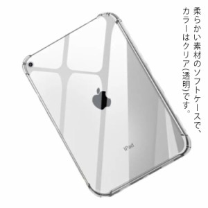  TPU iPad ソフトケース iPadPro air4 ipad air3 ipad mini5 iPadAir 透明 iPad クリア 防指紋 iPadケース カバー 柔らかい iPadmini