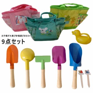  室外 スポーツトイ 園芸 お砂場9点セット おままごと かわいい 学習玩具 【送料無料】砂遊び 知育玩具 子供 お風呂 幼児 ごっこ遊び道具