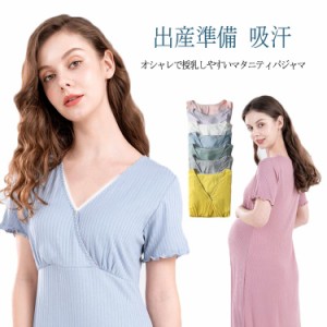  授乳 【送料無料】マタニティ ワンピース ナイトウェア 春夏秋 マタニティパジャマ ルームウェア フロントオープ 産前 スナップボタン 