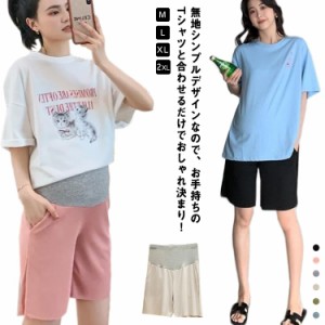  マタニティ マタニティーパンツ パンツ 涼感 マタニティハーフパンツ ルーム 夏 半ズボン 妊婦服 ルームウェア ルームパンツ ハーフパン