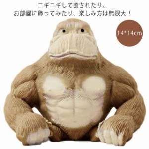  グッズ おもちゃ ゴリラ ストレス解消 スクイーズ 14*14cm 低反発 グッズ ゴリラスクイーズ グッズ ストレス解消 発散 知育 動物 ストレ