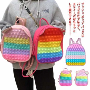  9colors 3type ポップイット リュックバッグ バックパック プッシュ レディース レジャーパック ポップ バブル プッシュポップ ィース 