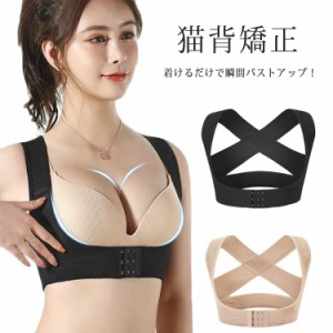  バストアップ サポーター バストケア 女性用 育乳 姿勢矯正 猫背矯正 美姿勢サポーター  補正下着 矯正下着 美姿勢サポーター 背筋サポ