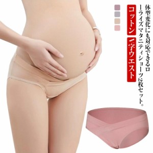  通気性 パンツ マタニティ 2枚セット 綿 冷え対策 ローライズ ショーツ 産後 締め付けない マタニティショーツ 出産準備 伸縮性 肌に優