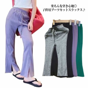  送料無料 フリルパンツ 子供服 スラックス ベージック キッズ ブーツカット パンツ 長ズボン ブーツカットパンツ ロングパンツ ボトムス