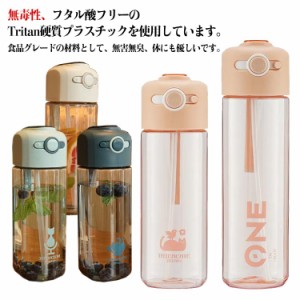  550ml 安全ロック付き 水筒 ウォーターボトル プラスチック ストロー 450ml クリアボトル マイボトル スリム スポーツ スポーツボトル 