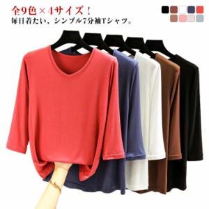  可愛い モーダル 送料無料  tシャツ 七分袖tシャツ レーヨン 7分袖tシャツ Vネック レディース トップス 全9色×4サイズ！vネックtシャ