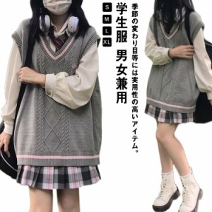  制服 ニットベスト スクールベスト 学校 セーター 送料無料 ニット ホワイト 学生服 JK制服 チョッキ 高校 中学 Vネック スクール 通学 