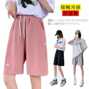  短パン 女性用 レディース スウェットパンツ ショートパンツ ルームウェア ひんやり 薄手 夏物 接触冷感 レディース カジュアルパンツ 