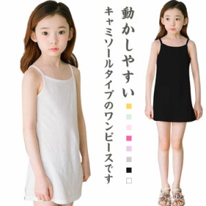  キッズ 送料無料 スリップ キャミソール ワンピース インナー 女の子 ジュニア かわいい 肌着 ペチコート キャミソールワンピース プレ