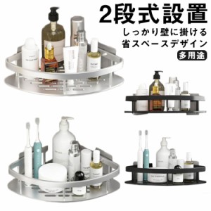  お風呂 2個セット 浴室用コーナーラック コーナーラック バスラック 三角 浴室用 ラック お風呂 棚 バスルーム 簡単収納 ステンレスラッ