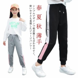  ジャージパンツ 夏 ジョガーパンツ ジャージ スポーツウェア キッズ ジュニア ロングパンツ 下 春 ライン 秋 薄手 スウェット ボトムス 