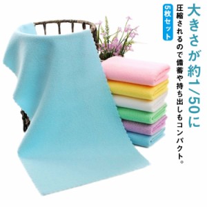  【送料無料】圧縮タオル 5枚セット 30*67cm/30*30cm 使い捨てタオル 非常時 防災グッズ 出張 コンパクト 災害対策 事故 フェイスタオル 