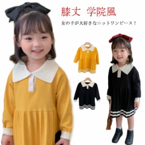  キッズ 長袖 春秋冬 ワンピース プリーツ ジュニア ベビー服 誕生日 ニットワンピ 学院風 膝丈 セータードレス カジュアル シンプル 学