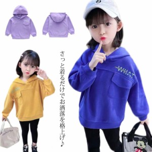  長袖パーカー 子供服 スウェット ゆる フード付き プルオーバー ジュニア オーバーサイズ 韓国ファッション 90-160cm トップス 女の子 