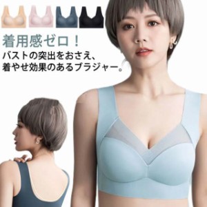  ノンワイヤーブラ 胸を小さく見せるブラ 小さく見せるブラジャー 脇高 レディース 背中 シームレス ワイヤレス 大きな胸を小さく見せる 