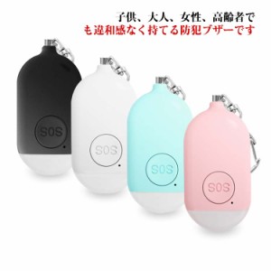  老人 防犯アラーム 大音量120dB USB充電式 送料無料 小学生 セキュリティ 子供用 LEDライト付き 女性 防犯ブザー 防犯対策 誘拐防止 防