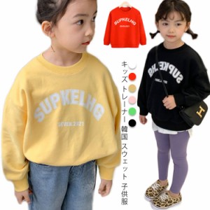  韓国 トレーナー トレーナー キッズ 子供服 プリントトレーナー 女の子 スウェット 男の子 スエット ジュニア 130cm 90cm 100cm 110cm 1