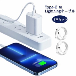  iPhoneケーブル 高速充電 Lightningケーブル USB 充電ケーブル iPhone13 データ転送 Type-C 1m 2m 急速充電 ライトニングケーブル iPad 