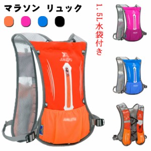  マラソン 軽量 スポーツバッグ 1.5L水袋付き 自転車 アウトドア 通気製 登山リュック リュック 防水撥水加工 5L サイクリングバッグ 超