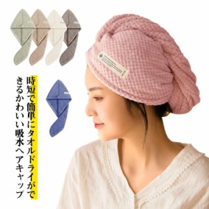  大人 ヘアタオル タオルキャップ 吸水 ヘアキャップ 送料無料 超吸水 速乾 抗菌防臭 軽量 ヘアドライタオル ドライキャップ マイクロフ