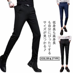  テーパードパンツ メンズ スラックス 低身長・高身長サイズ有り チノパンツ 秋服 送料無料 スリム 大きいサイズ カジュアルパンツ  春服