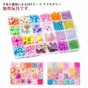  ハンドメイド アクセサリーキット 知育玩具 ビーズおもちゃ 小学生 おもちゃ アクセサリー ビーズ 6歳 メイキングトイ 24種類 キッズ DI