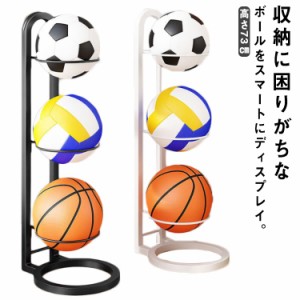  高さ73cm ボール 収納 バスケットボール ボールラック 玄関収納 サッカーボール ボール整理カゴ 白 片付け ボールスタンド ブラック ホ