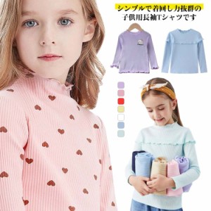  長袖 新入園 贈り物 無地 キッズ ロンT 中厚 クルーネック プレゼント ストレッチ 女の子 キッズ服 子供用  子供服 ラウンドネック 送料