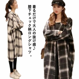  膝下 ロングシャツ チェック 長袖 シャツ チェック ライトアウター カーディガン レディース ゆったり ビッグシルエット ドロップショル