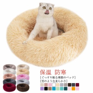  猫 小型犬 猫用ベッド マット 猫ベッド ドーム ネコ ペットベッド ペットソファ ペット用品 ペットハウス 室内 犬用ベッド 猫ベッド ク