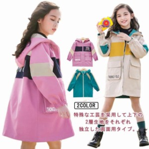 両面用で一枚で2役に立つ！マウンテンパーカー キッズ ウィンドブレーカー 子供服 女の子 アウター フード付き ジャケット 春物 秋服 防